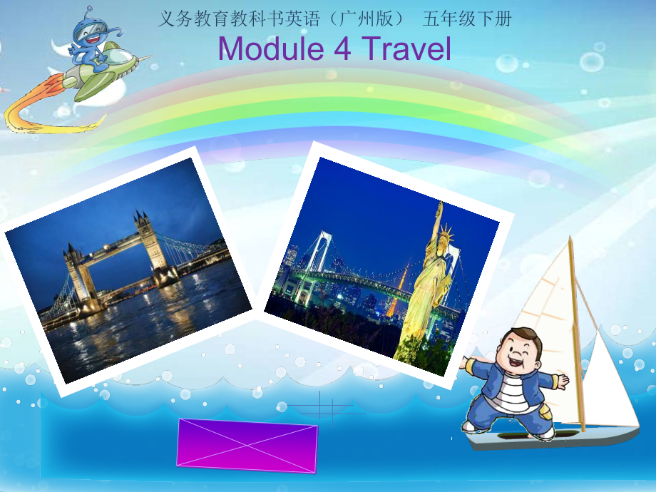 教科版（广州）五下Module 4 Travel-Unit 8 Ben’s first trip to Beijing-Did you know& Self-assessment-ppt课件-(含教案)--(编号：c00fa).zip