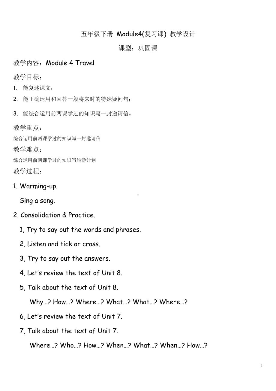 教科版（广州）五下Module 4 Travel-Unit 8 Ben’s first trip to Beijing-Did you know& Self-assessment-教案、教学设计--(配套课件编号：c00fa).doc_第1页