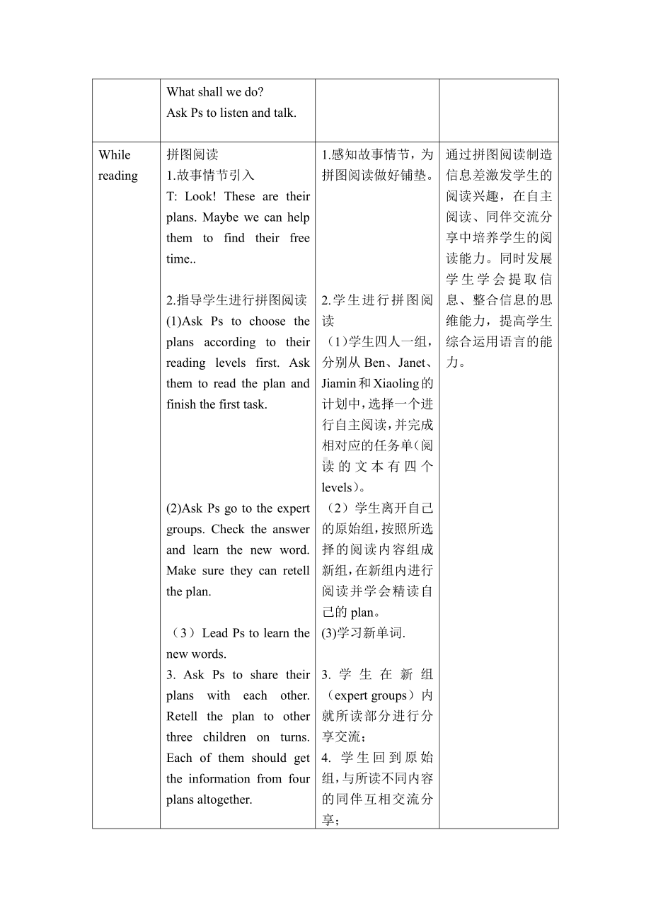 教科版（广州）五下Module 2 Plans-Unit 4 Have a good time in Hainan-Story time-教案、教学设计-市级优课-(配套课件编号：e1565).doc_第3页