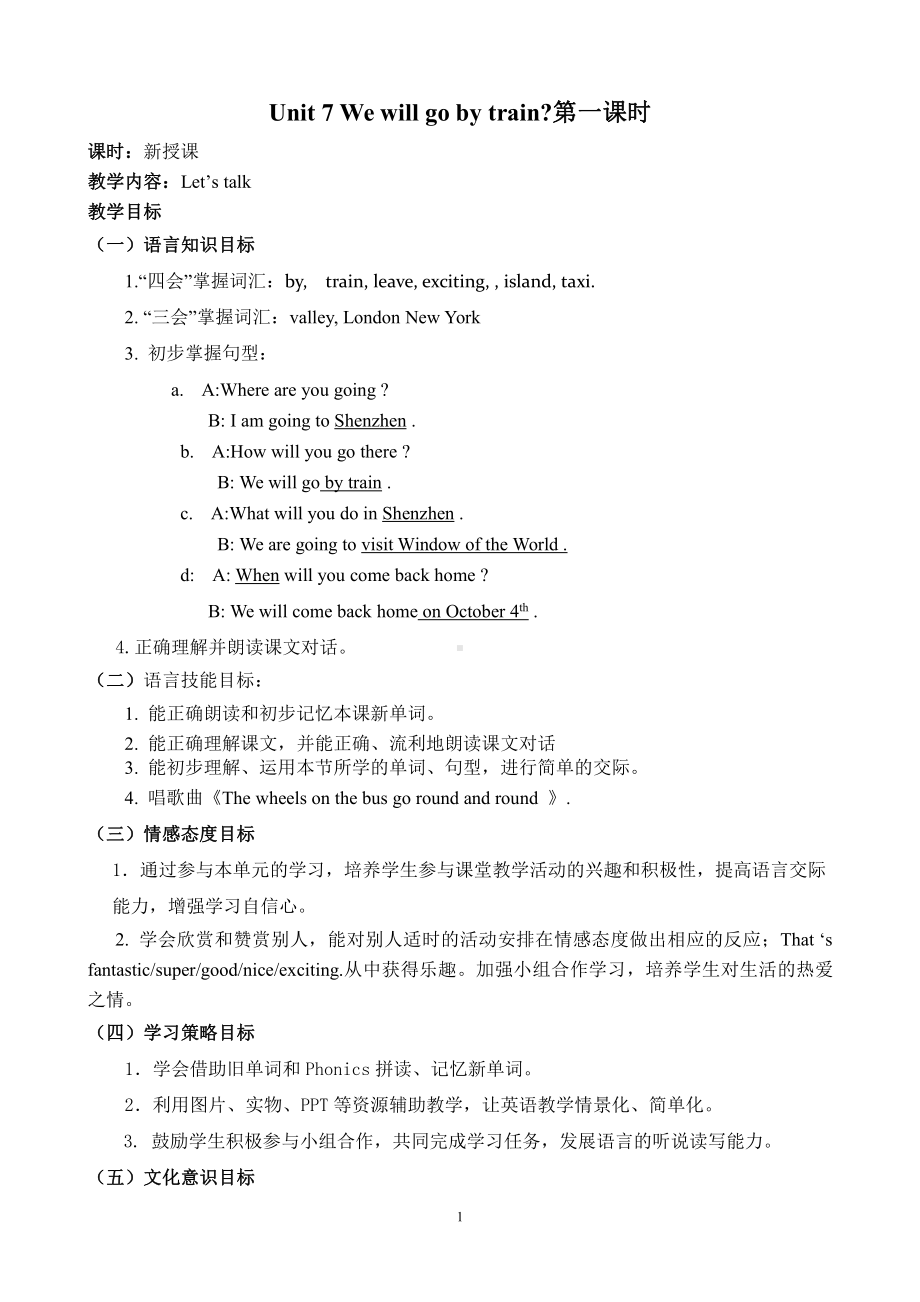 教科版（广州）五下Module 4 Travel-Unit 7 We will go by train-教案、教学设计--(配套课件编号：2031c).doc_第1页