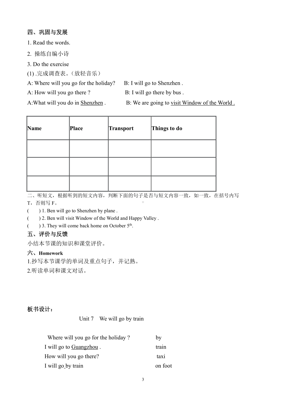 教科版（广州）五下Module 4 Travel-Unit 7 We will go by train-教案、教学设计--(配套课件编号：2031c).doc_第3页