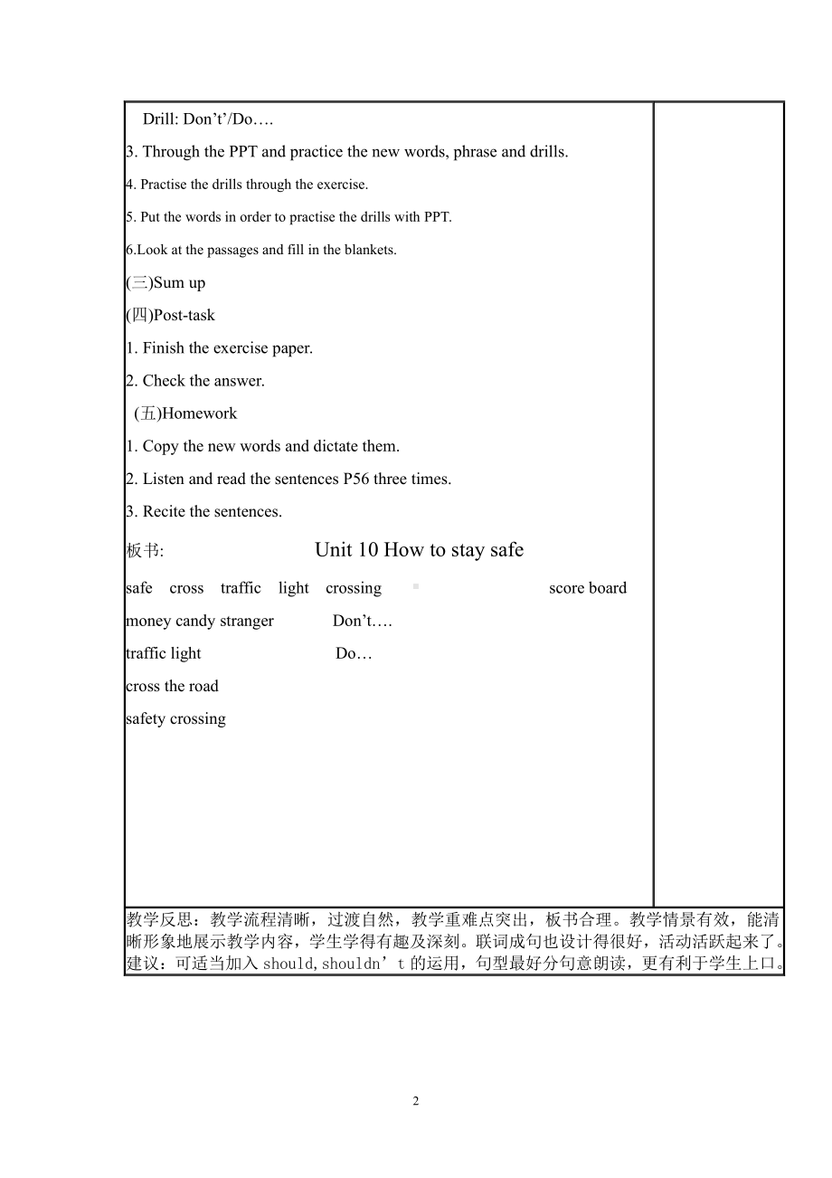 教科版（广州）五下Module 5 Safety-Unit 10 How to stay safe-Let's read-教案、教学设计--(配套课件编号：f2ae9).doc_第2页