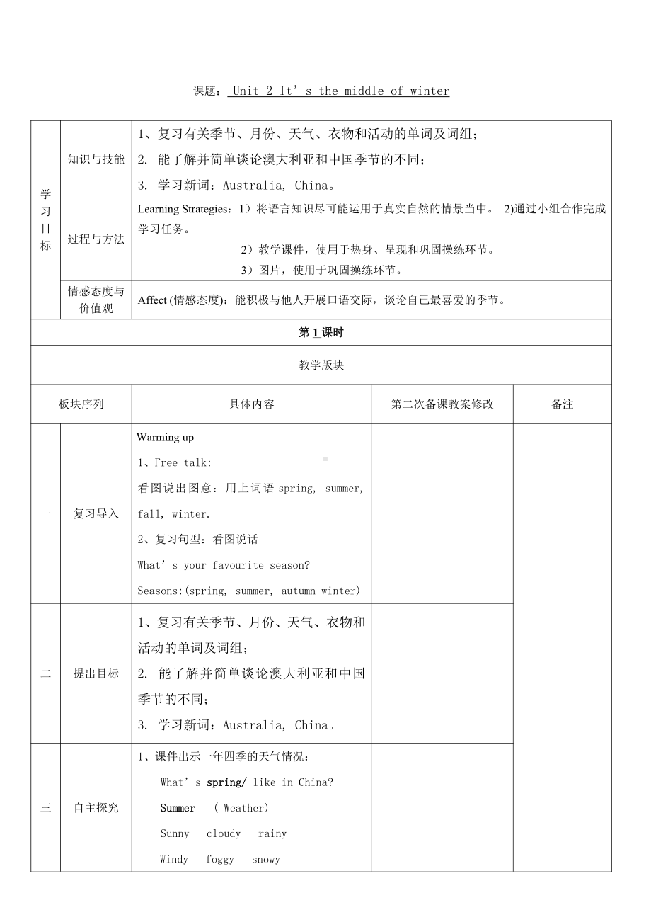 教科版（广州）五下Module 1 Seasons-Unit 2 It's the middle of winter-Let's read-教案、教学设计--(配套课件编号：90175).doc_第1页