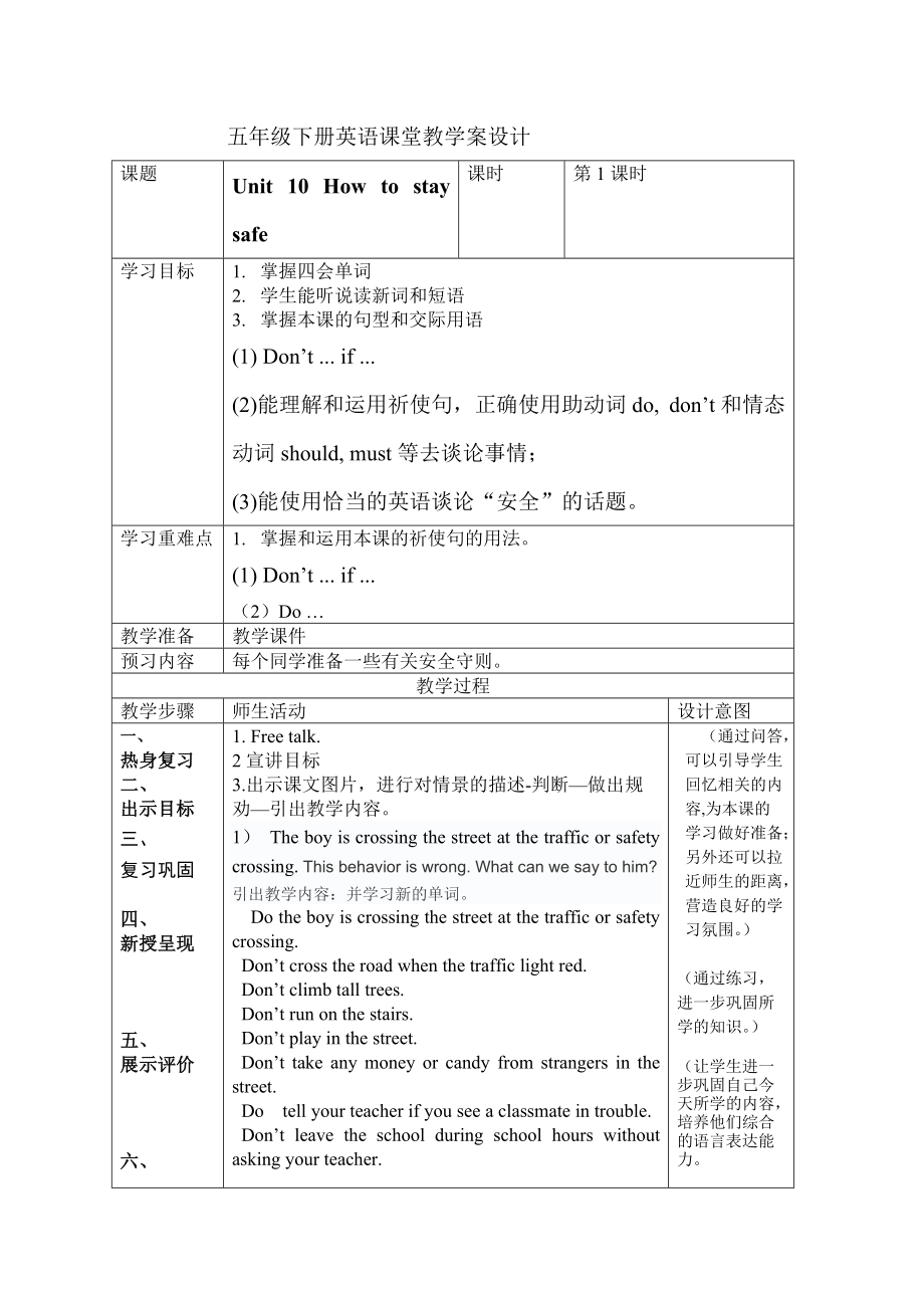 教科版（广州）五下Module 5 Safety-Unit 10 How to stay safe-Let's read-ppt课件-(含教案+音频)--(编号：3017c).zip