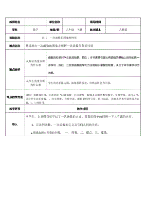 人教版数学八年级（下册）19.2.2一次函数-教案(1).docx