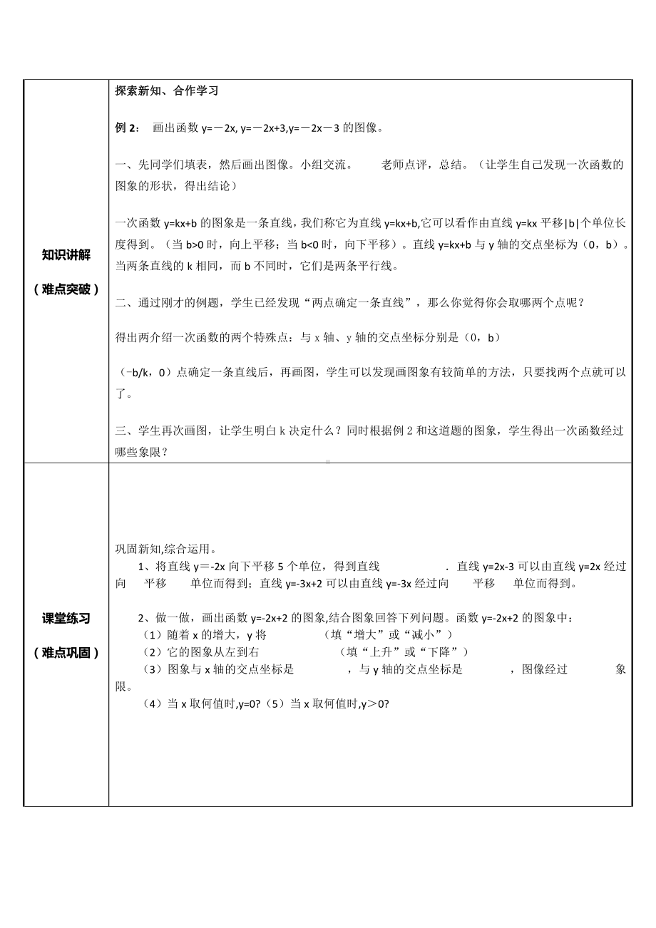 人教版数学八年级（下册）19.2.2一次函数-教案(1).docx_第2页