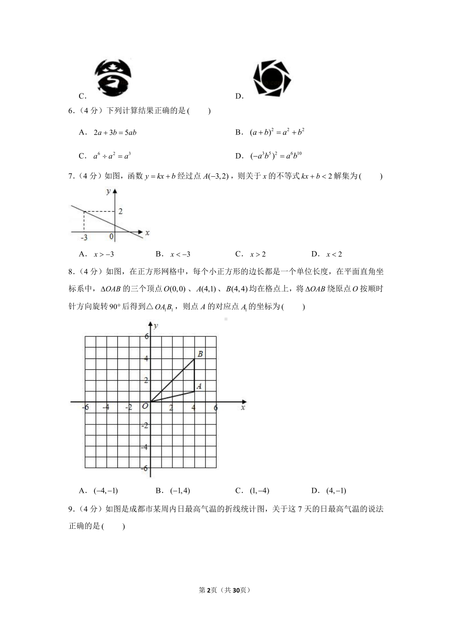 2021年山东省济南市历下区中考数学一模试卷（含解析）.docx_第2页