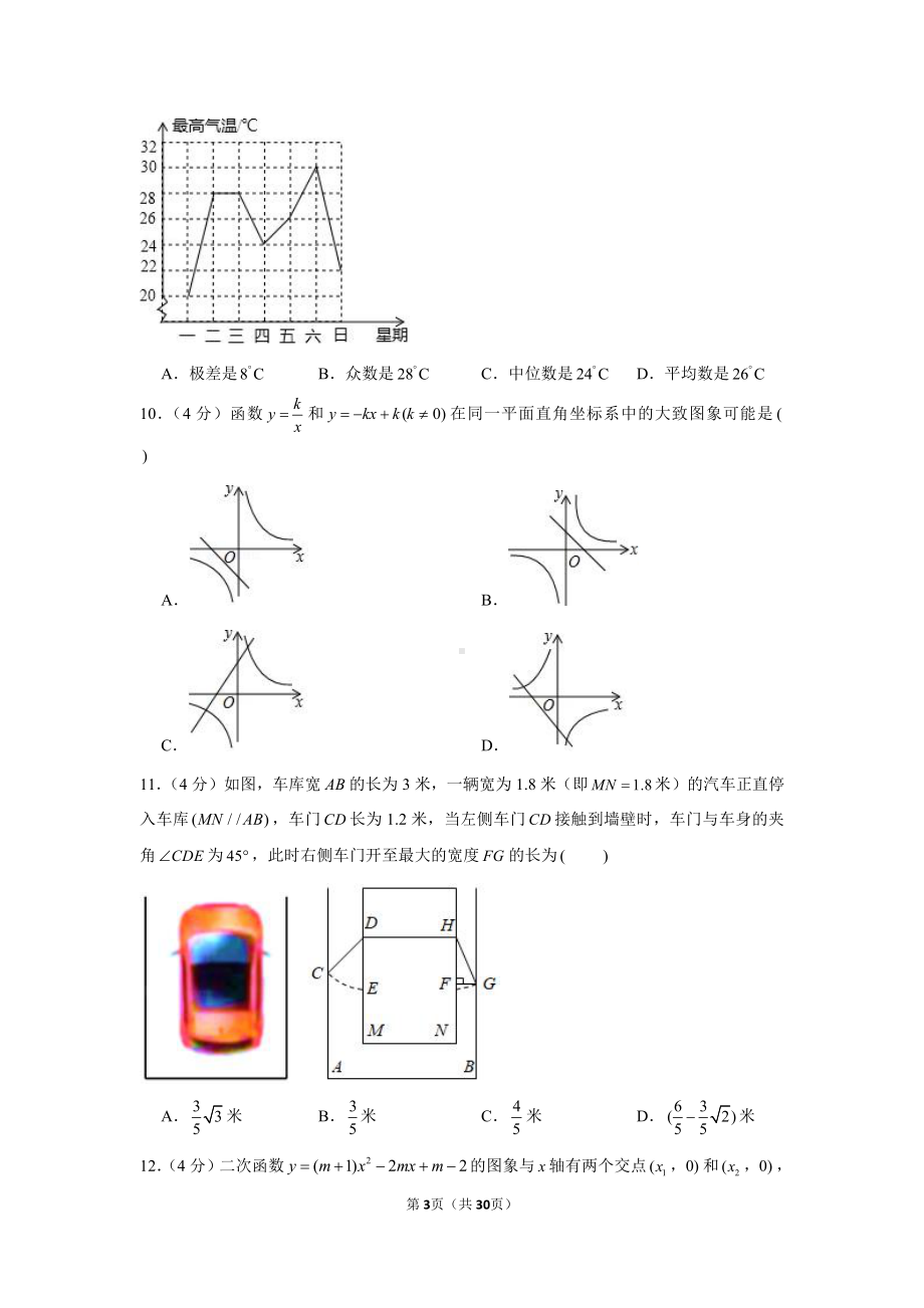 2021年山东省济南市历下区中考数学一模试卷（含解析）.docx_第3页