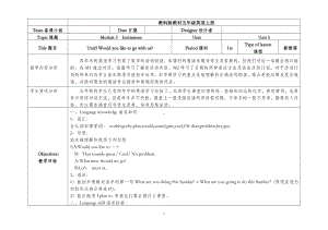 教科版（广州）五下Module 3 Invitations-Unit 5 Would you like to go with us -Let's talk-教案、教学设计--(配套课件编号：200bd).doc