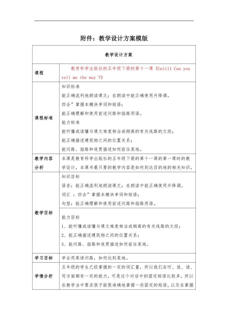 教科版（广州）五下Module 6 Directions-Unit 11 Can you tell me the way -教案、教学设计--(配套课件编号：10f0b).docx_第1页