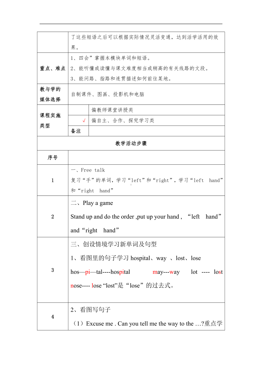 教科版（广州）五下Module 6 Directions-Unit 11 Can you tell me the way -教案、教学设计--(配套课件编号：10f0b).docx_第2页