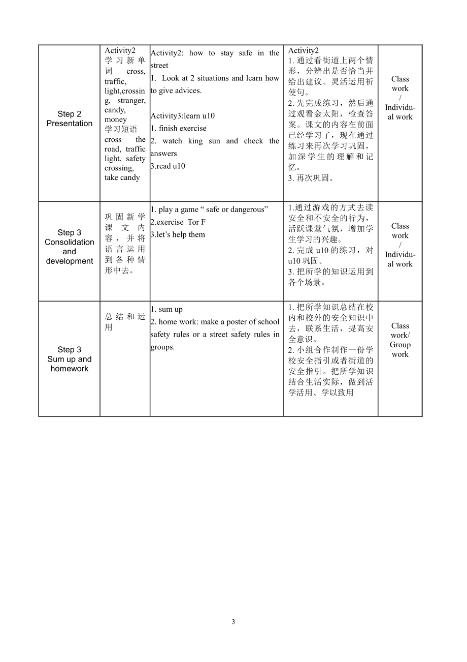 教科版（广州）五下Module 5 Safety-Unit 10 How to stay safe-Let's read-教案、教学设计-公开课-(配套课件编号：f0423).docx_第3页