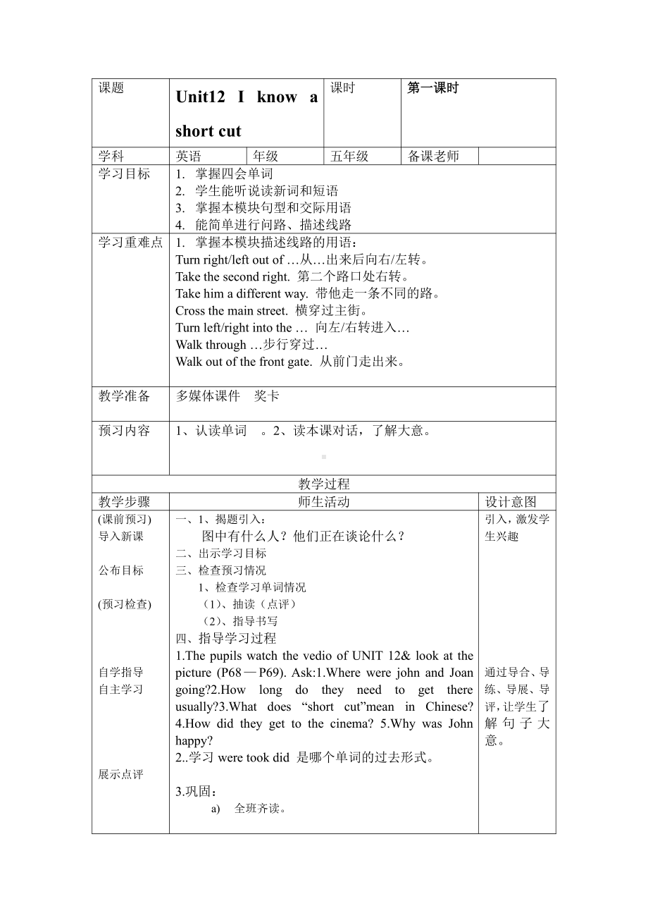 教科版（广州）五下Module 6 Directions-Unit 12 I know a short cut-Let's read-教案、教学设计--(配套课件编号：60557).docx_第1页