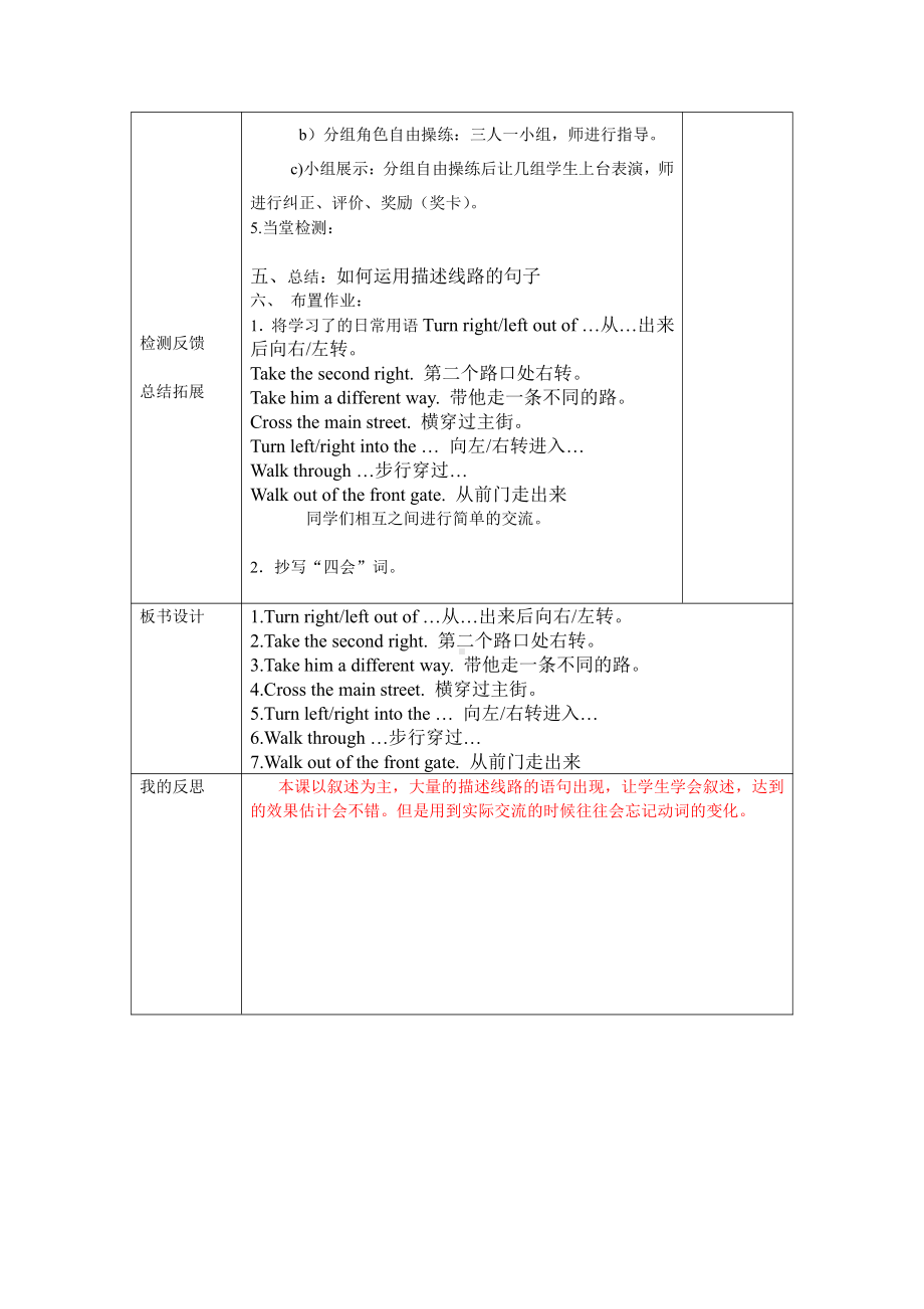 教科版（广州）五下Module 6 Directions-Unit 12 I know a short cut-Let's read-教案、教学设计--(配套课件编号：60557).docx_第2页