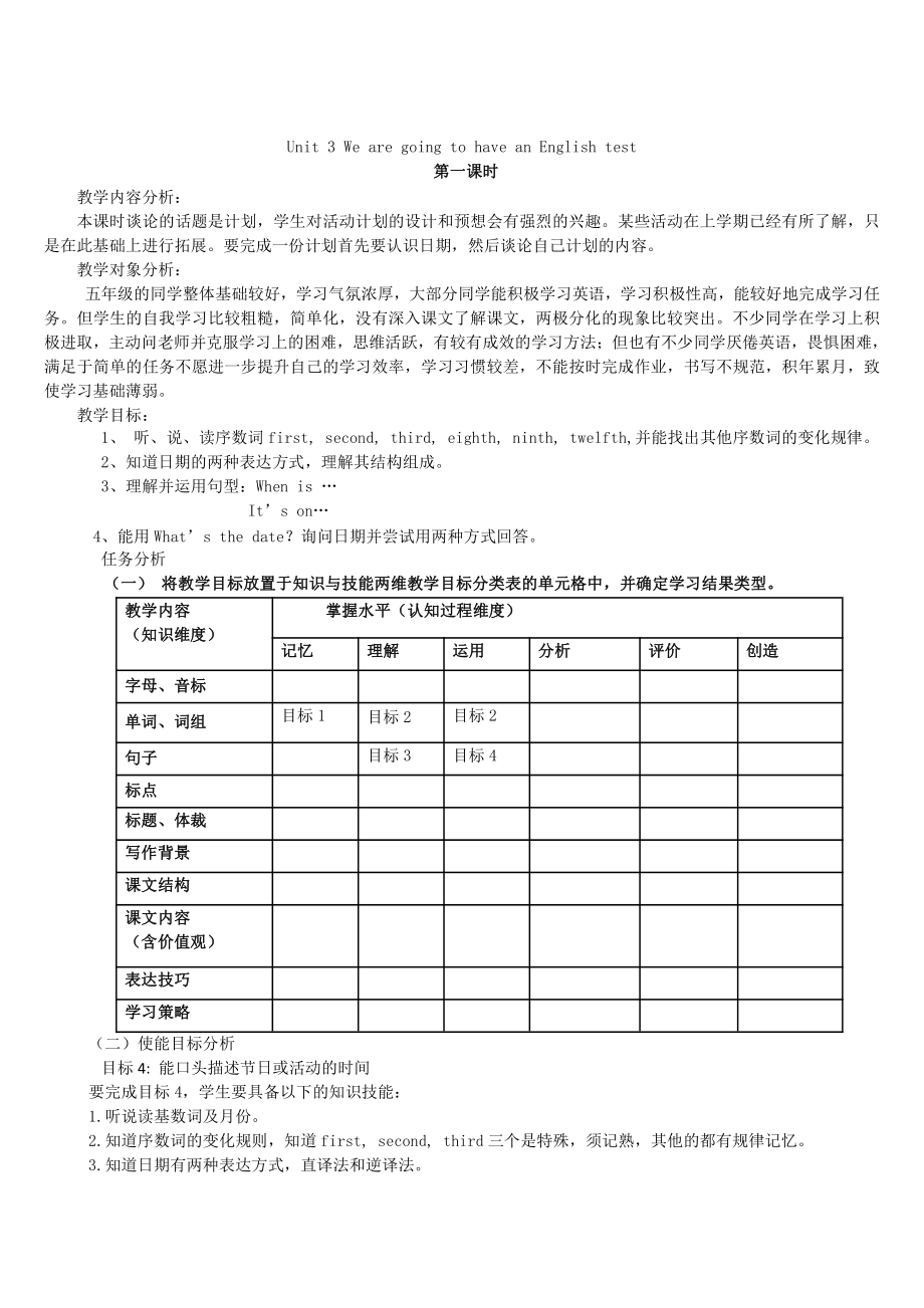 教科版（广州）五下Module 2 Plans-Unit 3 We are going to have an English test-Let's talk-教案、教学设计--(配套课件编号：7022a).docx_第1页