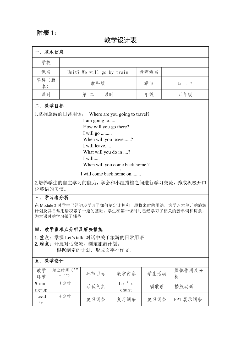 教科版（广州）五下Module 4 Travel-Unit 7 We will go by train-Let's talk-教案、教学设计--(配套课件编号：c024e).docx_第1页