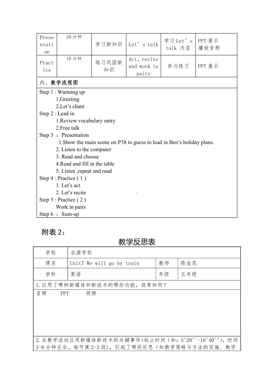 教科版（广州）五下Module 4 Travel-Unit 7 We will go by train-Let's talk-教案、教学设计--(配套课件编号：c024e).docx_第2页