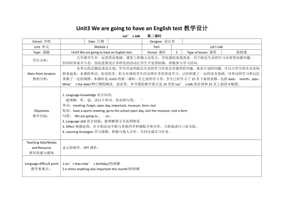 教科版（广州）五下Module 2 Plans-Unit 3 We are going to have an English test-Let's talk-教案、教学设计--(配套课件编号：b0090).docx_第1页