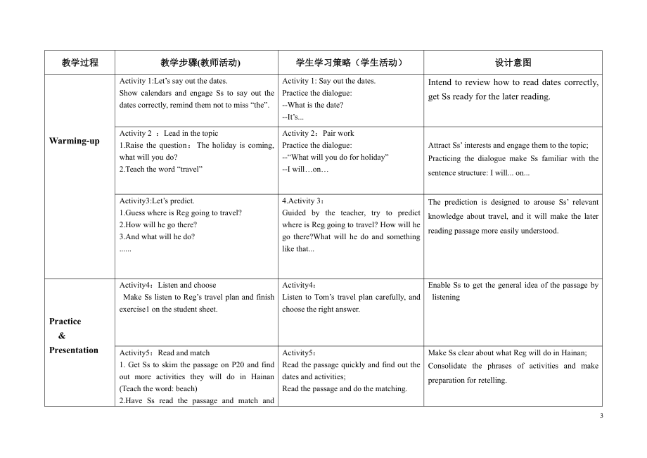 教科版（广州）五下Module 2 Plans-Unit 4 Have a good time in Hainan-教案、教学设计--(配套课件编号：80479).docx_第3页