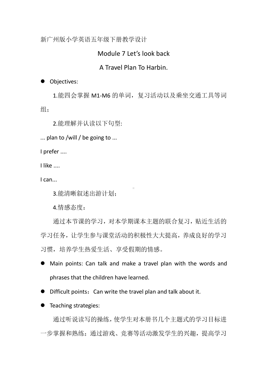 教科版（广州）五下Module 7 Let's look back-教案、教学设计--(配套课件编号：51bbd).doc_第1页