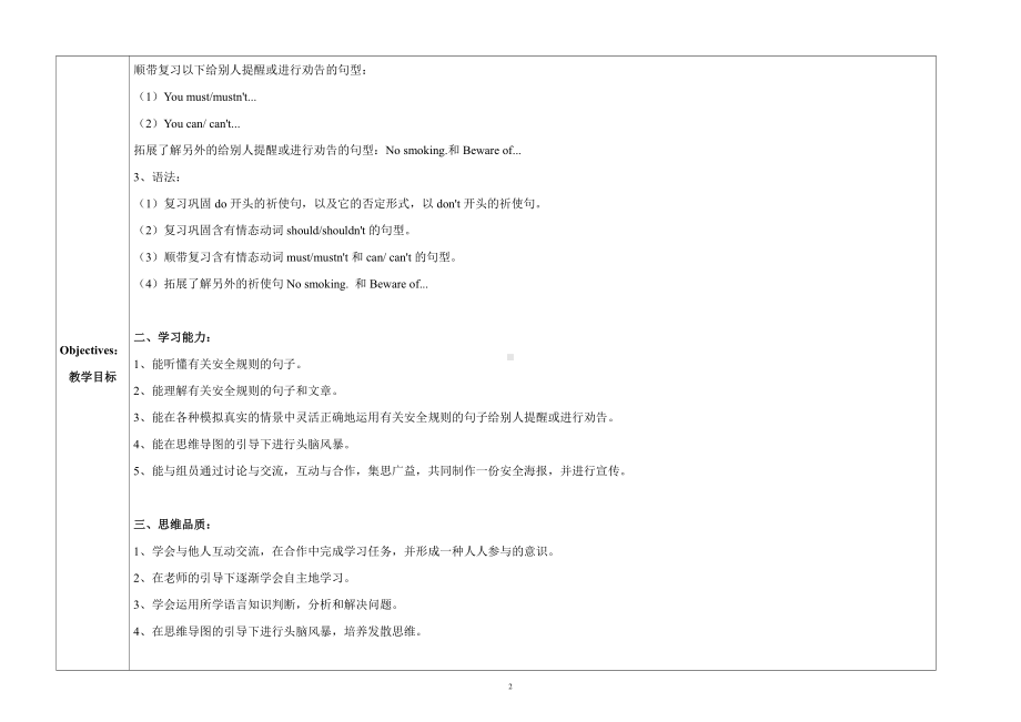 教科版（广州）五下Module 5 Safety-Unit 10 How to stay safe-Did you know& Self-assessment-教案、教学设计--(配套课件编号：a036a).doc_第2页