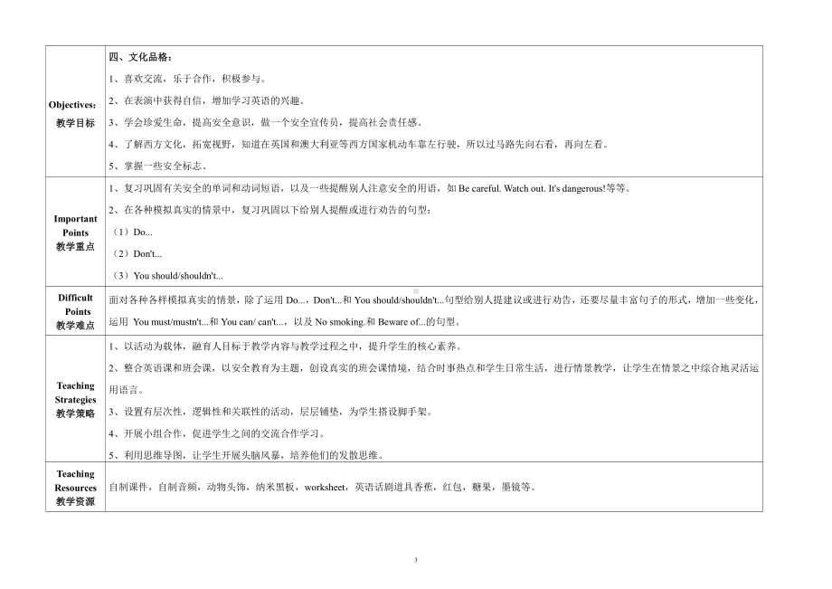 教科版（广州）五下Module 5 Safety-Unit 10 How to stay safe-Did you know& Self-assessment-教案、教学设计--(配套课件编号：a036a).doc_第3页