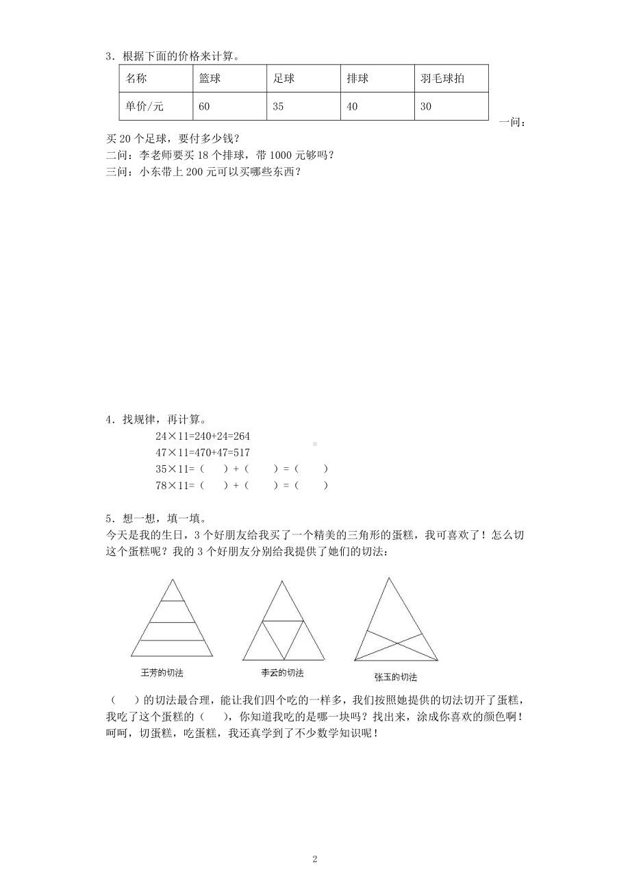 北师大版三年级数学下册期末试卷及答案（2）.docx_第2页