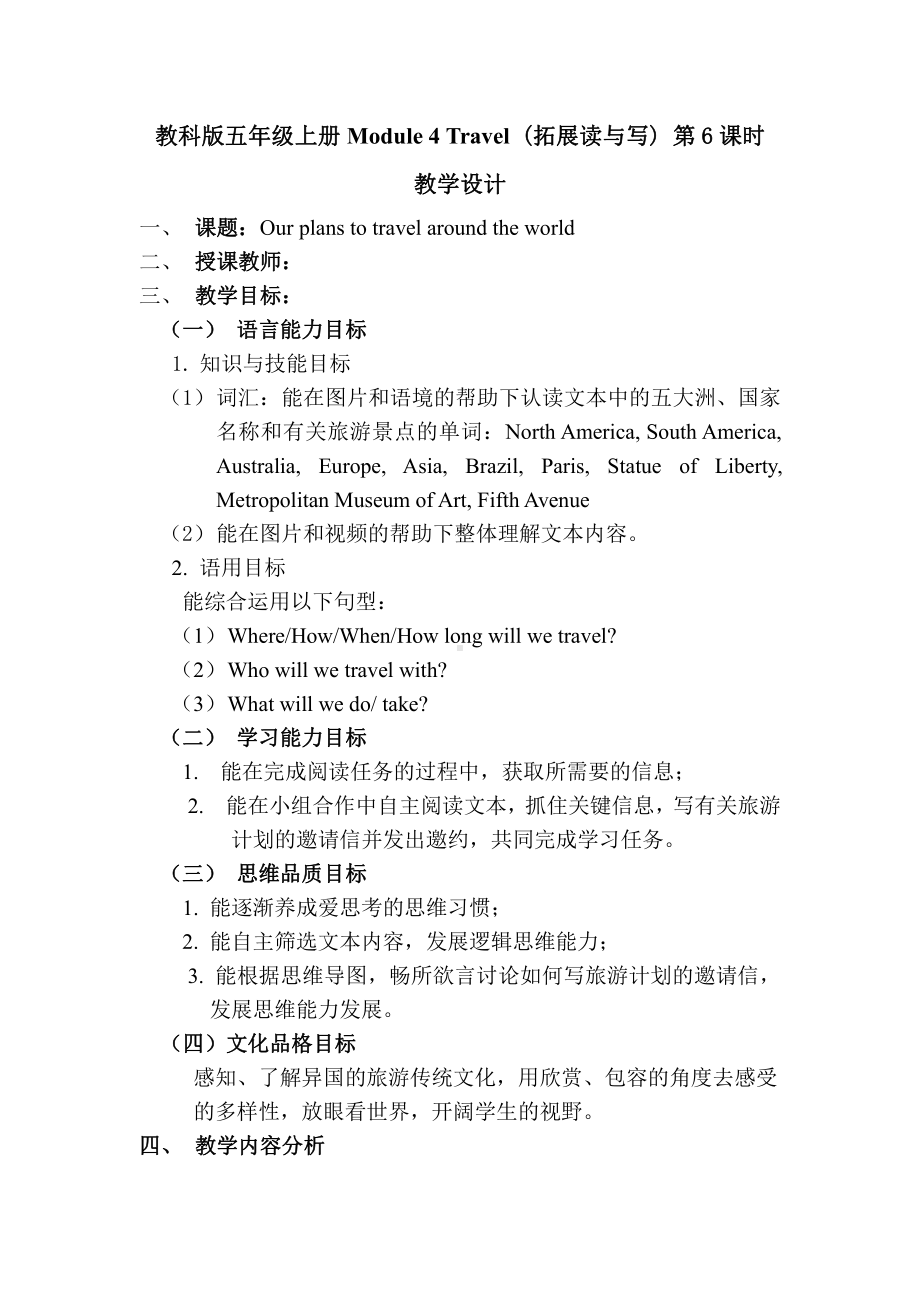 教科版（广州）五下Module 4 Travel-Unit 8 Ben’s first trip to Beijing-Did you know& Self-assessment-教案、教学设计--(配套课件编号：70884).docx_第1页