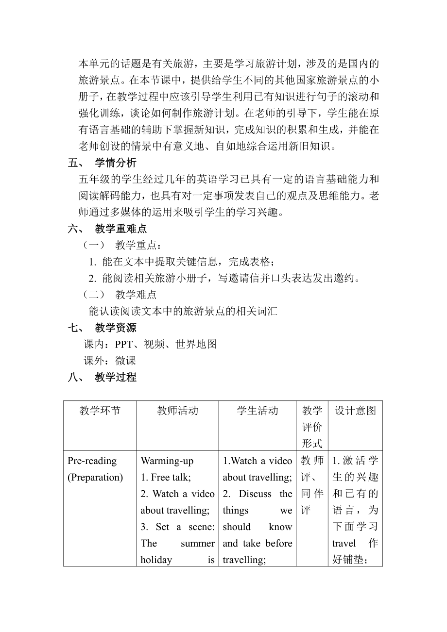 教科版（广州）五下Module 4 Travel-Unit 8 Ben’s first trip to Beijing-Did you know& Self-assessment-教案、教学设计--(配套课件编号：70884).docx_第2页