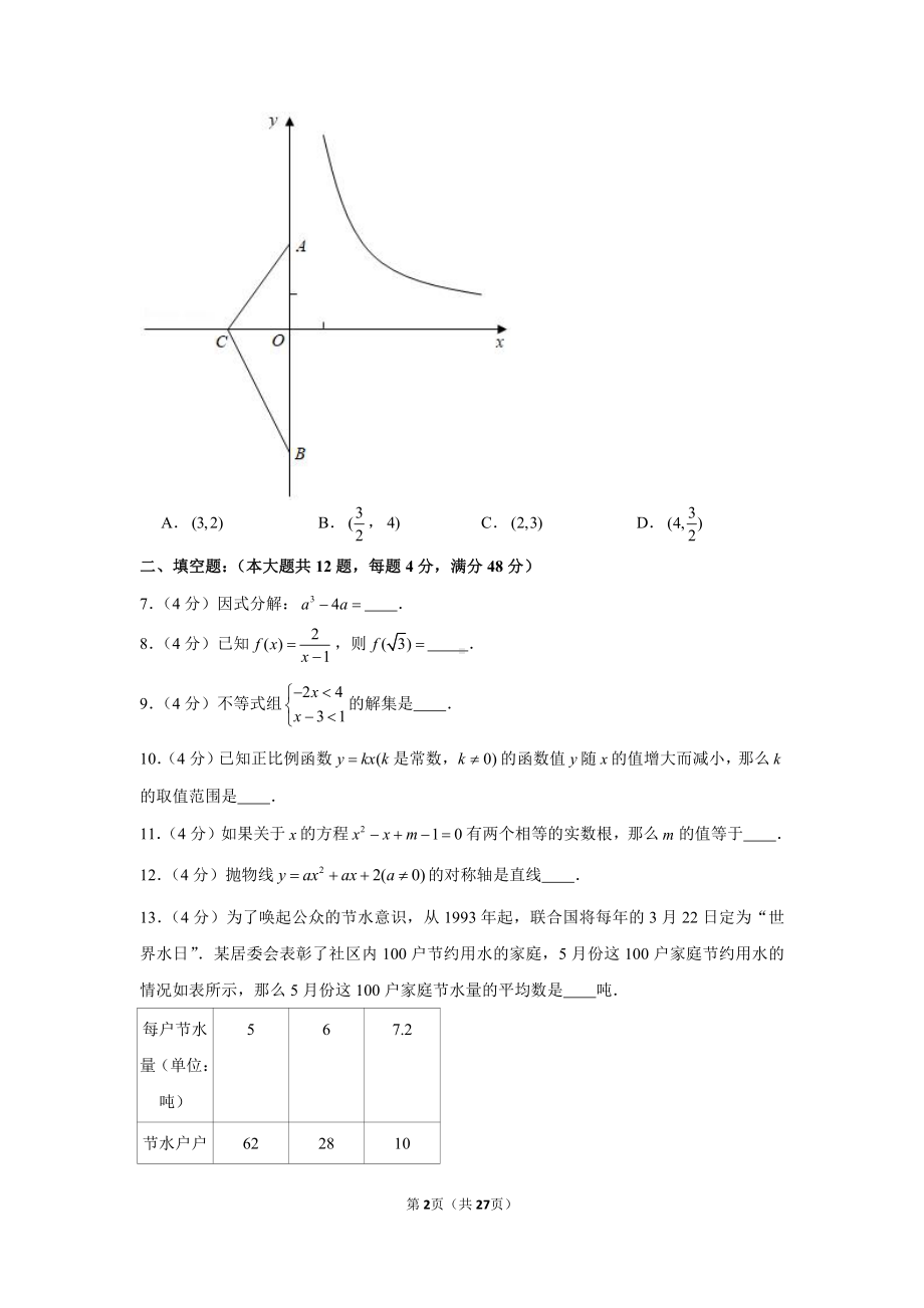 2021年上海市普陀区中考数学二模试卷（含解析）.docx_第2页