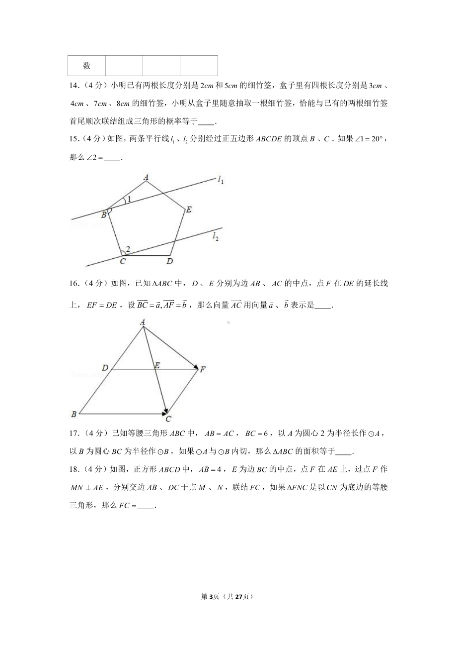 2021年上海市普陀区中考数学二模试卷（含解析）.docx_第3页