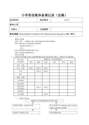 教科版（广州）五下Module 3 Invitations-Unit 5 Would you like to go with us -教案、教学设计--(配套课件编号：c39b7).doc