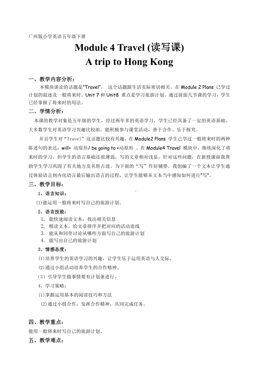 教科版（广州）五下Module 4 Travel-Unit 7 We will go by train-Fun with language-教案、教学设计--(配套课件编号：00743).doc_第1页