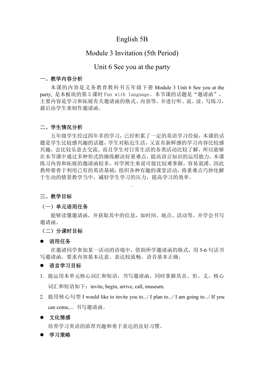 教科版（广州）五下Module 3 Invitations-Unit 6 See you at the party-Fun with language-教案、教学设计-公开课-(配套课件编号：5036c).docx_第1页