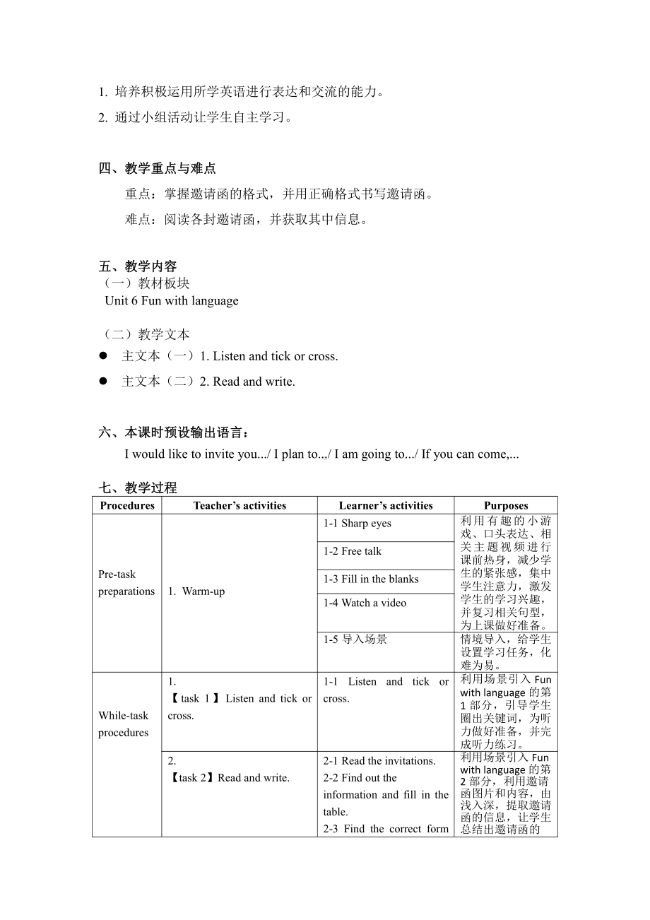 教科版（广州）五下Module 3 Invitations-Unit 6 See you at the party-Fun with language-教案、教学设计-公开课-(配套课件编号：5036c).docx_第2页