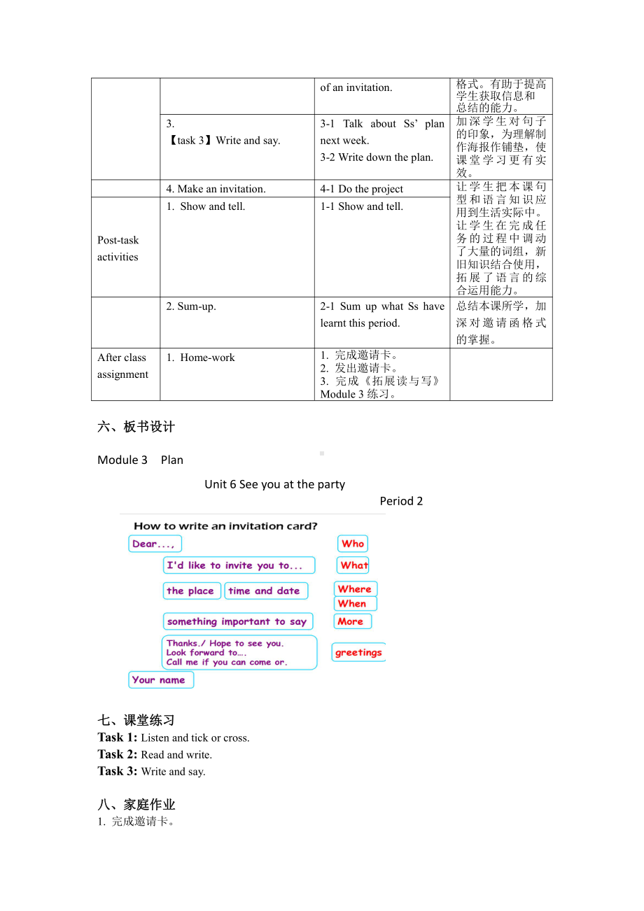 教科版（广州）五下Module 3 Invitations-Unit 6 See you at the party-Fun with language-教案、教学设计-公开课-(配套课件编号：5036c).docx_第3页