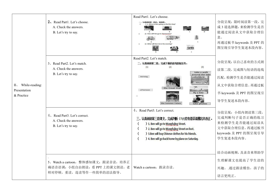 教科版（广州）五下Module 4 Travel-Unit 8 Ben’s first trip to Beijing-Let's read-教案、教学设计--(配套课件编号：a3ab9).doc_第3页