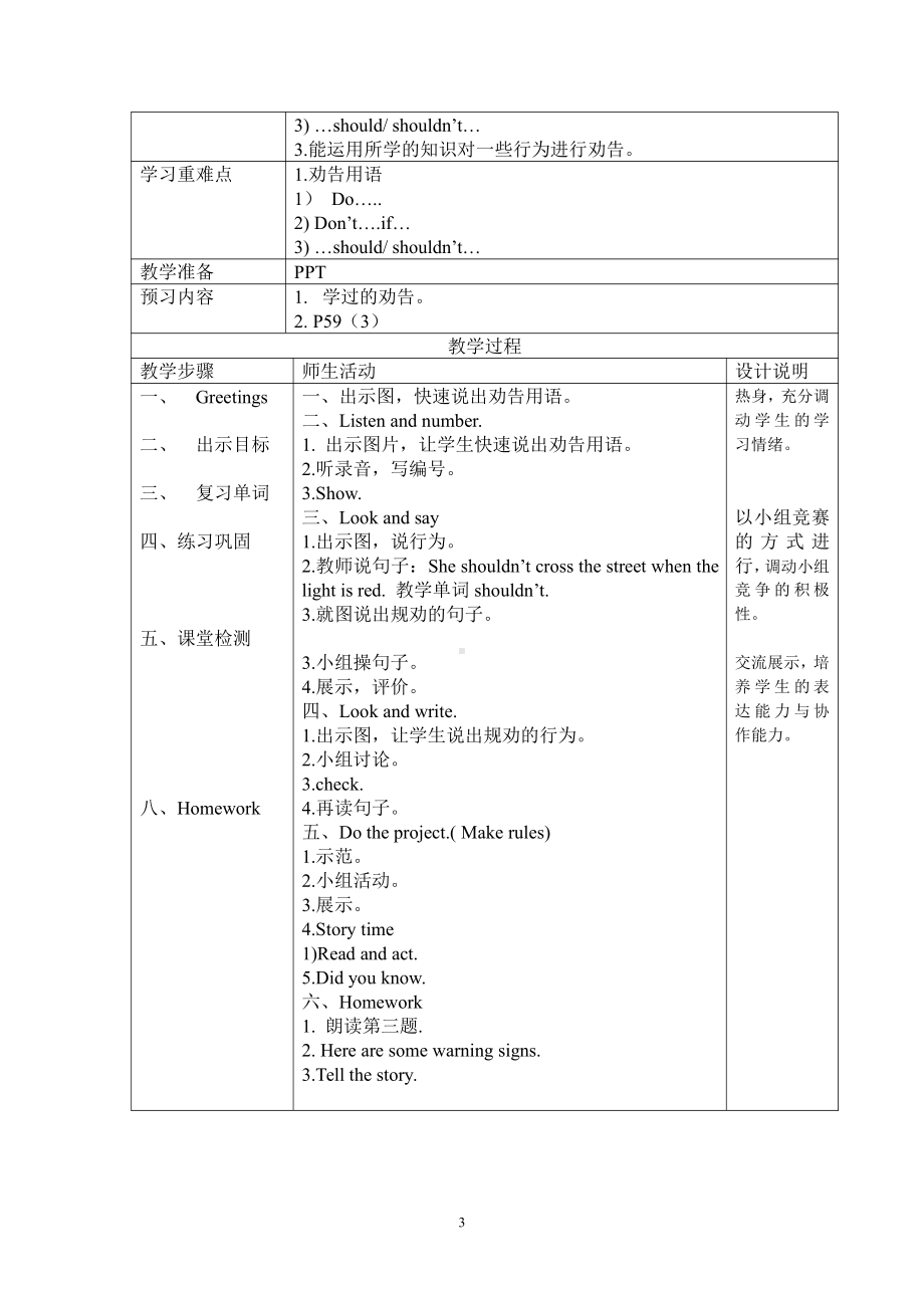 教科版（广州）五下Module 5 Safety-Unit 10 How to stay safe-教案、教学设计--(配套课件编号：53707).doc_第3页