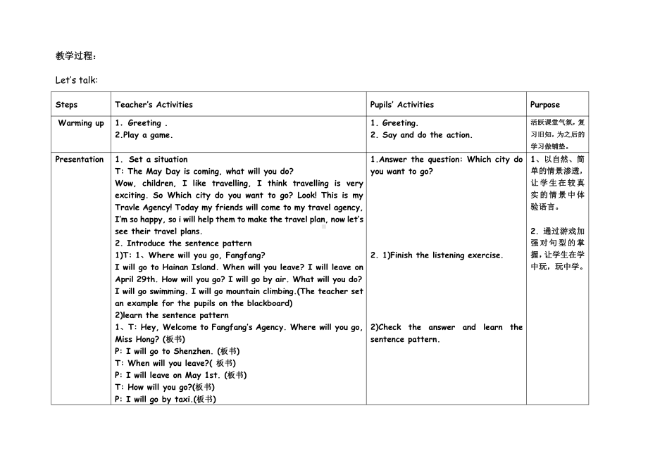 教科版（广州）五下Module 4 Travel-Unit 7 We will go by train-Fun with language-教案、教学设计--(配套课件编号：c069a).doc_第3页