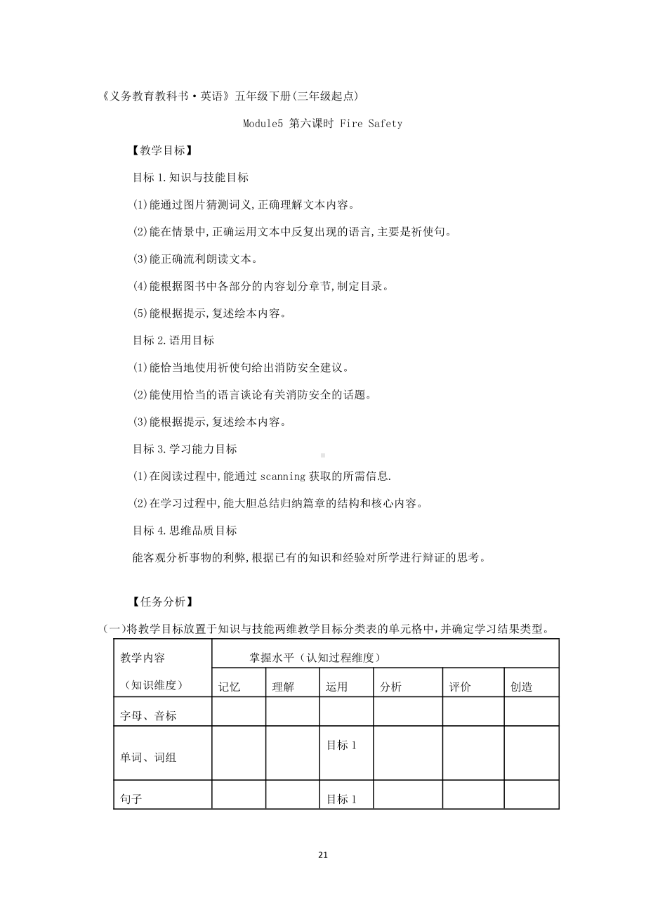 教科版（广州）五下Module 5 Safety-Unit 10 How to stay safe-Fun with language-教案、教学设计-市级优课-(配套课件编号：002e8).docx_第1页