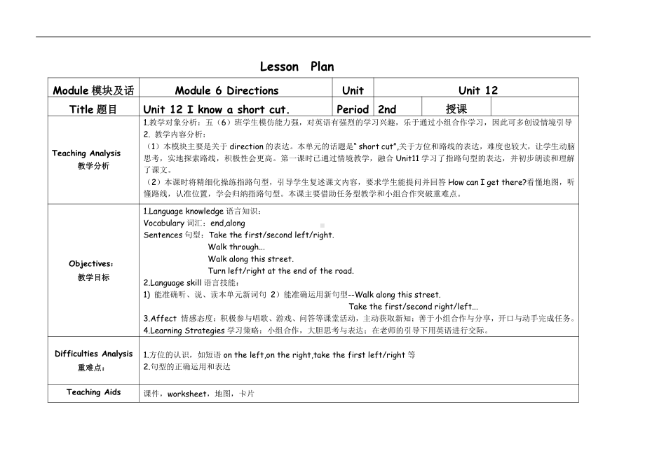 教科版（广州）五下Module 6 Directions-Unit 12 I know a short cut-Fun with language-教案、教学设计-公开课-(配套课件编号：c1116).docx_第1页