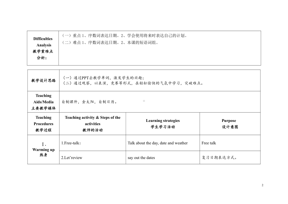 教科版（广州）五下Module 2 Plans-Unit 3 We are going to have an English test-Fun with language-教案、教学设计--(配套课件编号：4040f).doc_第2页