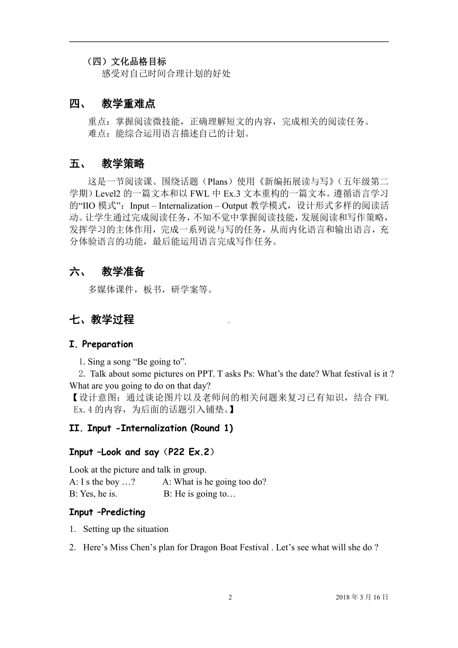 教科版（广州）五下Module 2 Plans-Unit 3 We are going to have an English test-Fun with language-教案、教学设计--(配套课件编号：a1305).doc_第2页