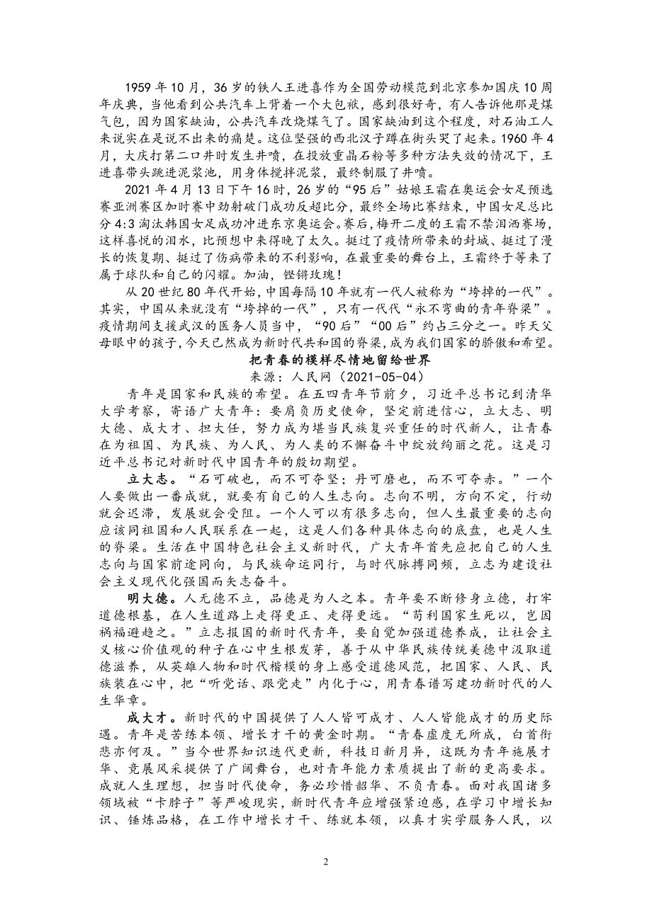 2021届高考作文热点时鲜素材集锦之新时代青年的使命担当.doc_第2页