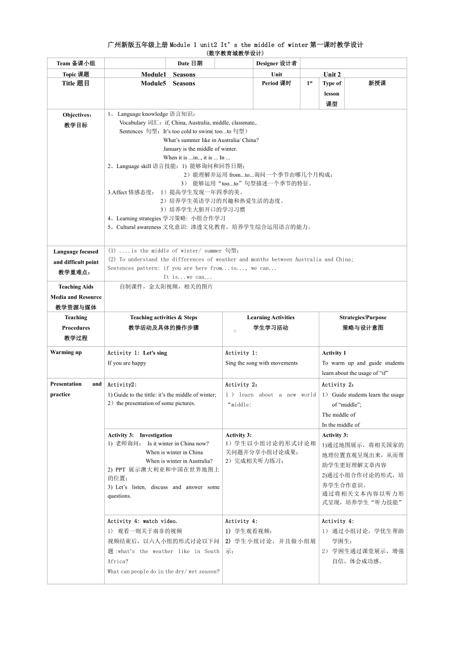 教科版（广州）五下Module 1 Seasons-Unit 2 It's the middle of winter-Let's read-教案、教学设计--(配套课件编号：0304a).doc_第1页