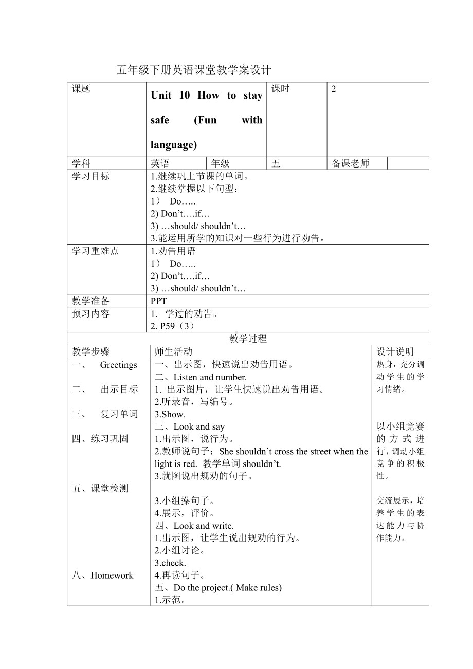 教科版（广州）五下Module 1 Seasons-Unit 1 What's your favourite season -Fun with language-教案、教学设计--(配套课件编号：70cc0).doc_第1页