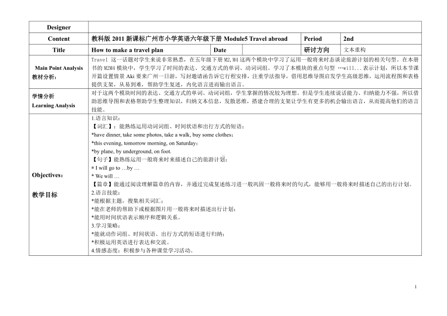 教科版（广州）五下Module 4 Travel-Unit 8 Ben’s first trip to Beijing-Fun with language-教案、教学设计--(配套课件编号：80c6f).docx_第1页