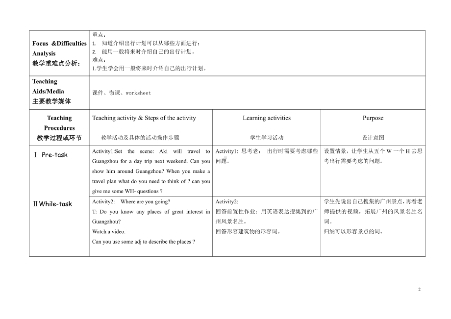 教科版（广州）五下Module 4 Travel-Unit 8 Ben’s first trip to Beijing-Fun with language-教案、教学设计--(配套课件编号：80c6f).docx_第2页