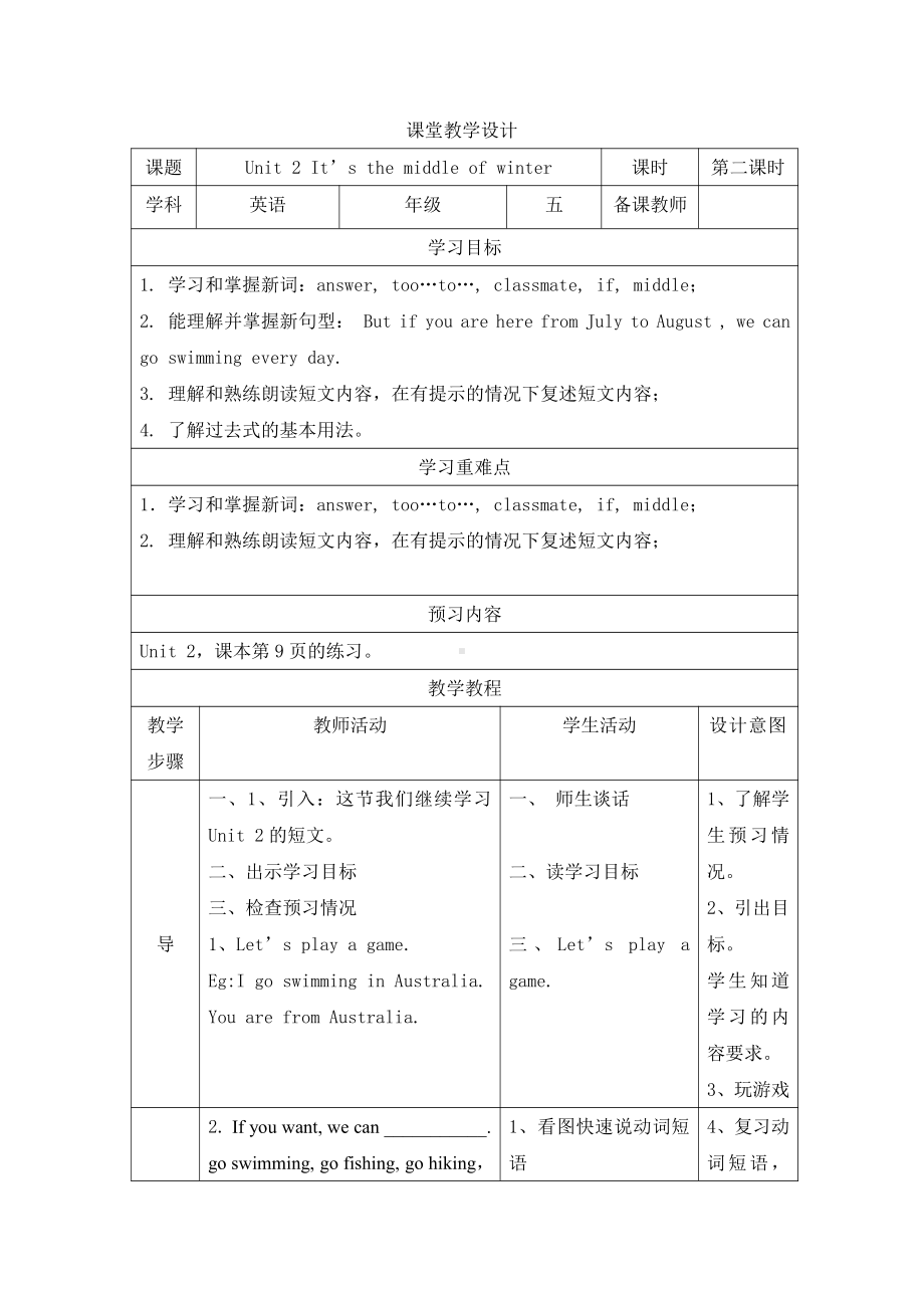 教科版（广州）五下Module 1 Seasons-Unit 2 It's the middle of winter-Fun with language-教案、教学设计--(配套课件编号：2022a).docx_第1页