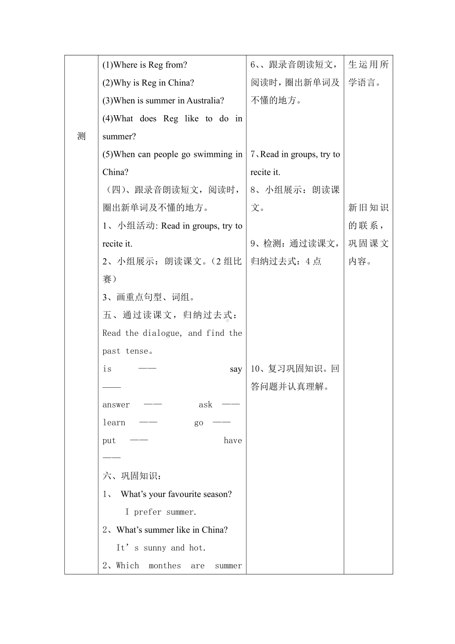 教科版（广州）五下Module 1 Seasons-Unit 2 It's the middle of winter-Fun with language-教案、教学设计--(配套课件编号：2022a).docx_第3页